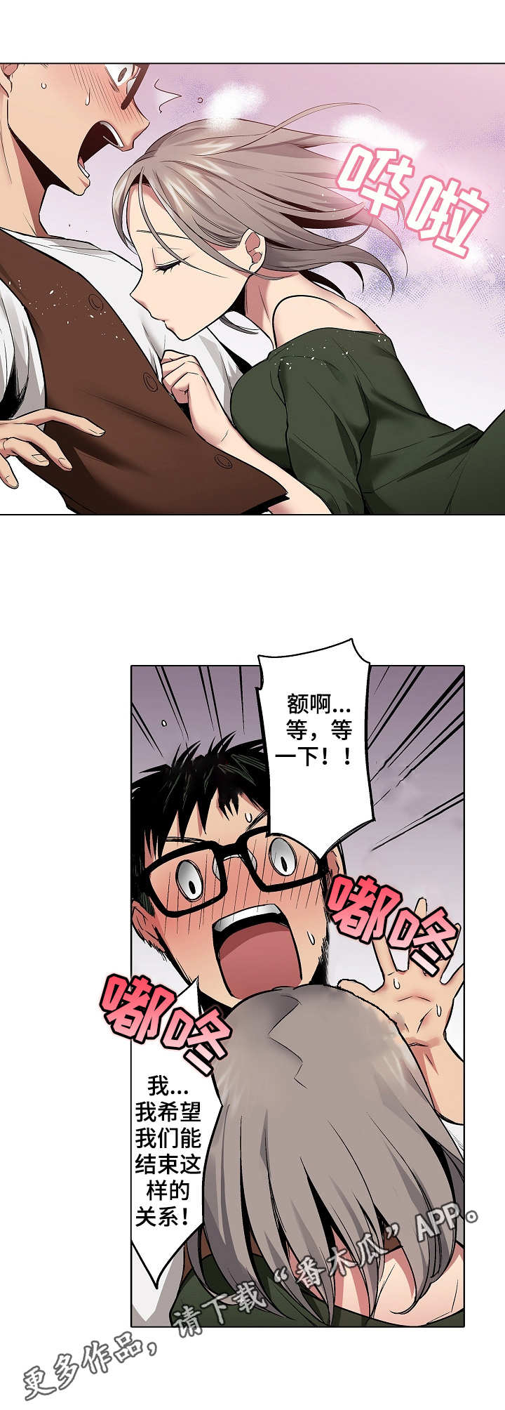 爱上书呆子漫画,第16章：香水味4图