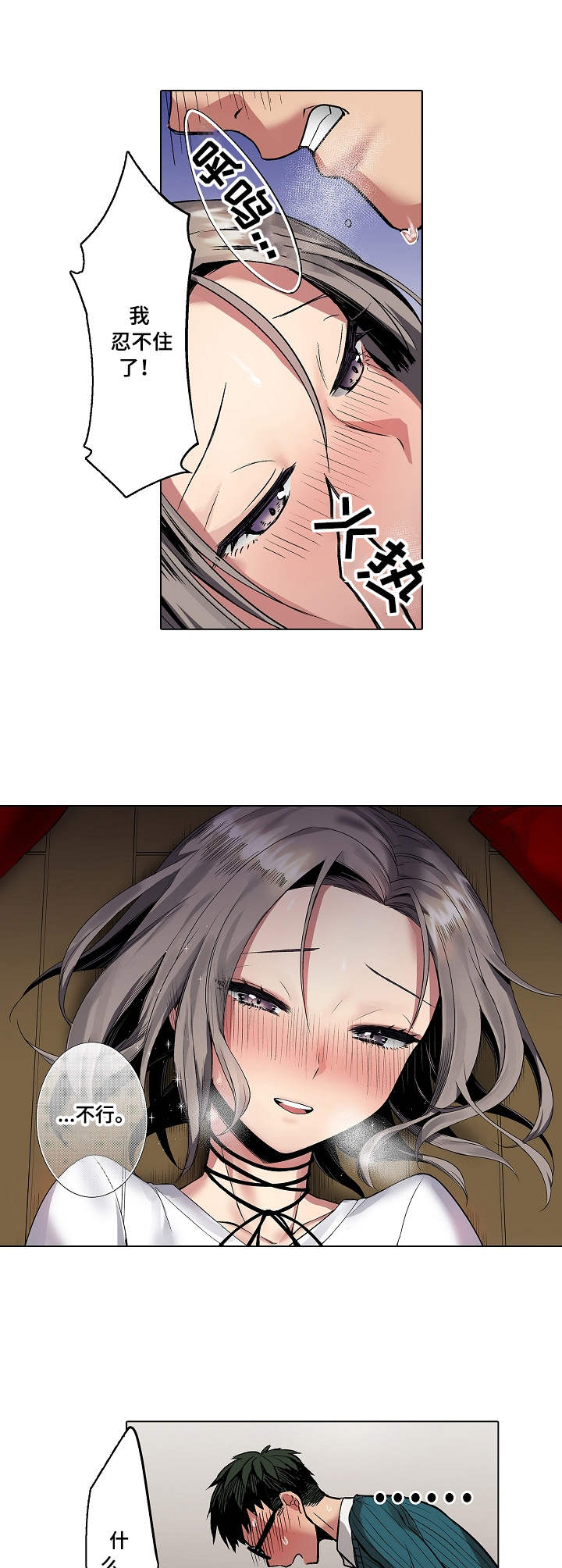 爱上书呆子漫画,第3章：不明所以2图