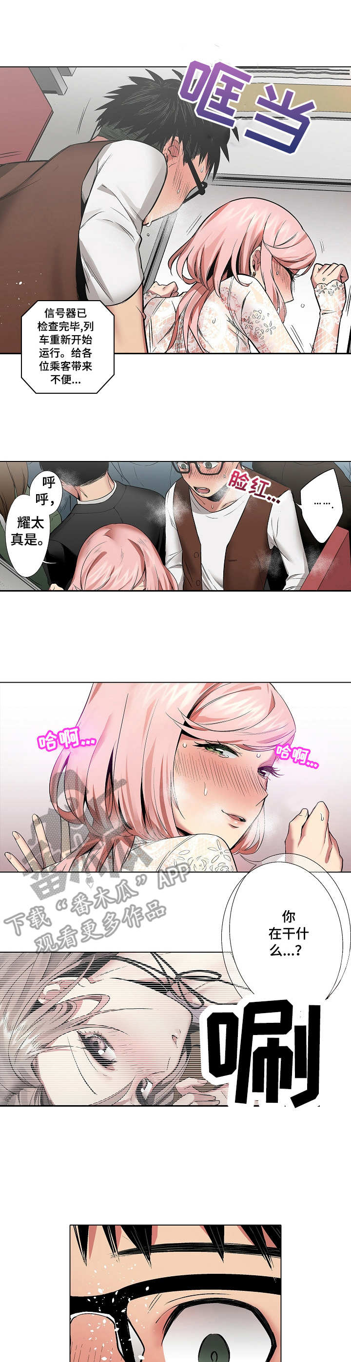 爱上书呆子漫画,第15章：拒绝3图