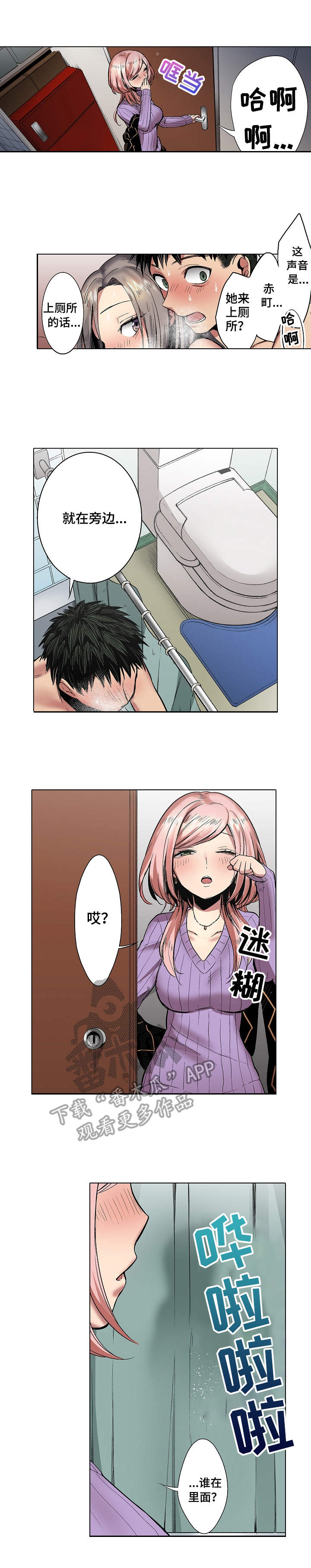 爱上书呆子漫画,第5章：水声4图