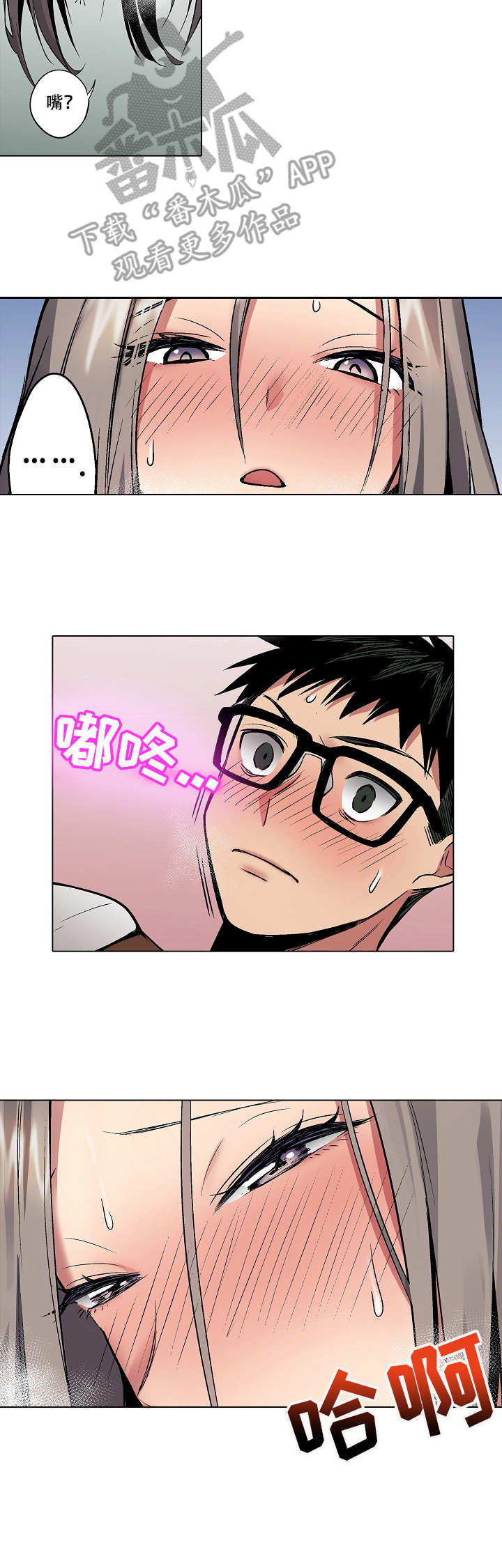 爱上书呆子漫画,第17章：告白4图