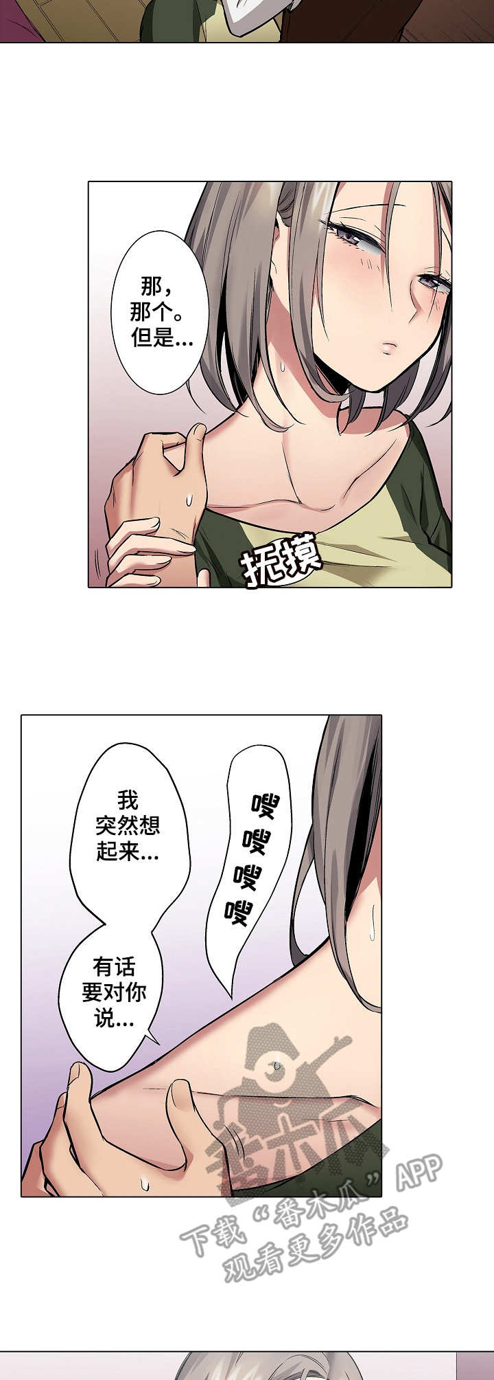 爱上书呆子漫画,第16章：香水味2图