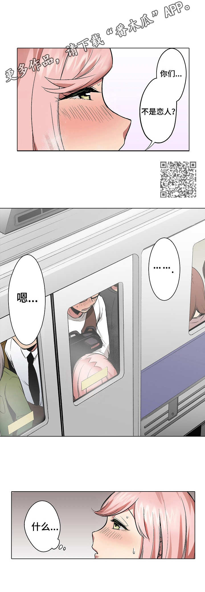 爱上书呆子漫画,第14章：恶趣味5图