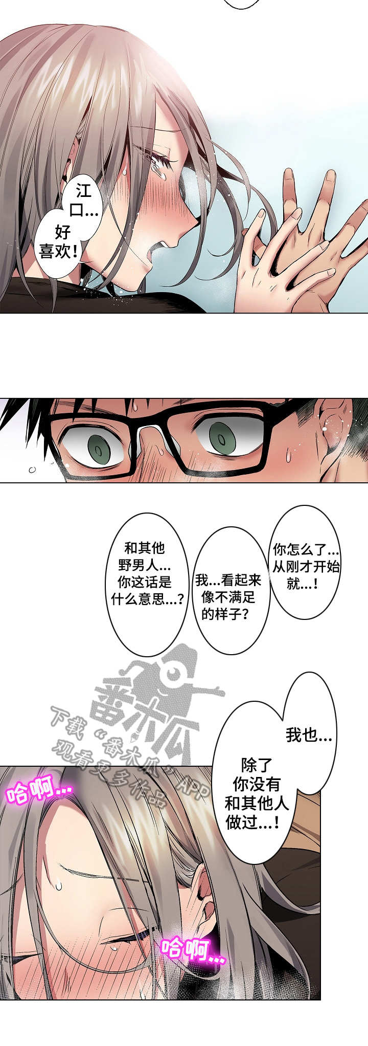 爱上书呆子漫画,第22章：吃醋4图