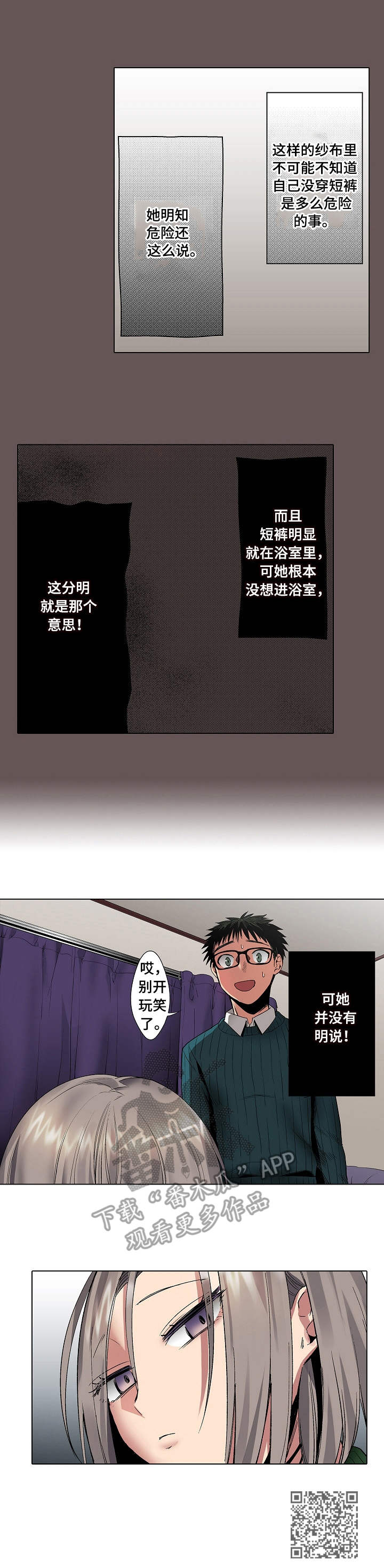 爱上书呆子漫画,第6章：去而复返1图