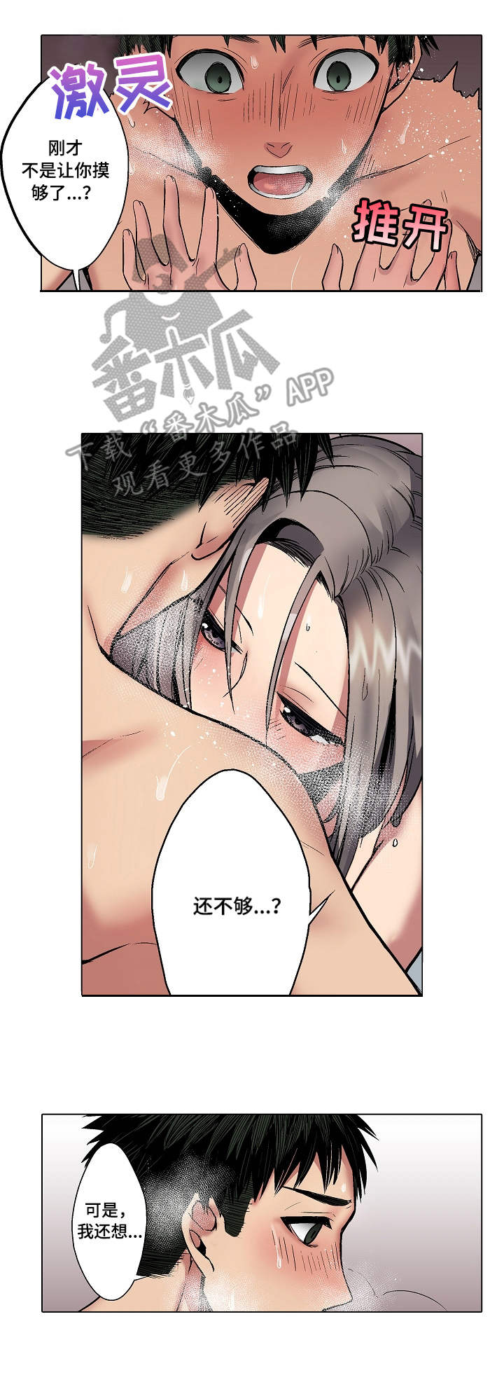 爱上书呆子漫画,第5章：水声2图