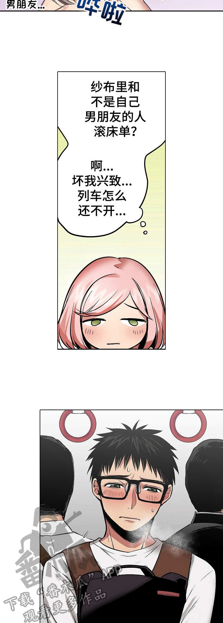爱上书呆子漫画,第14章：恶趣味2图