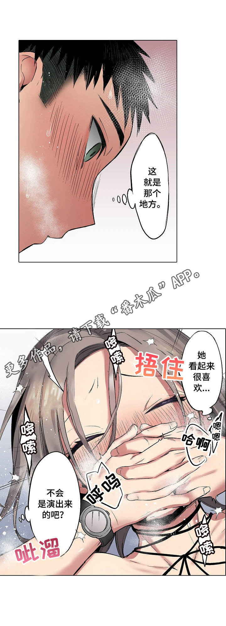 爱上书呆子漫画,第8章：爱得不行3图