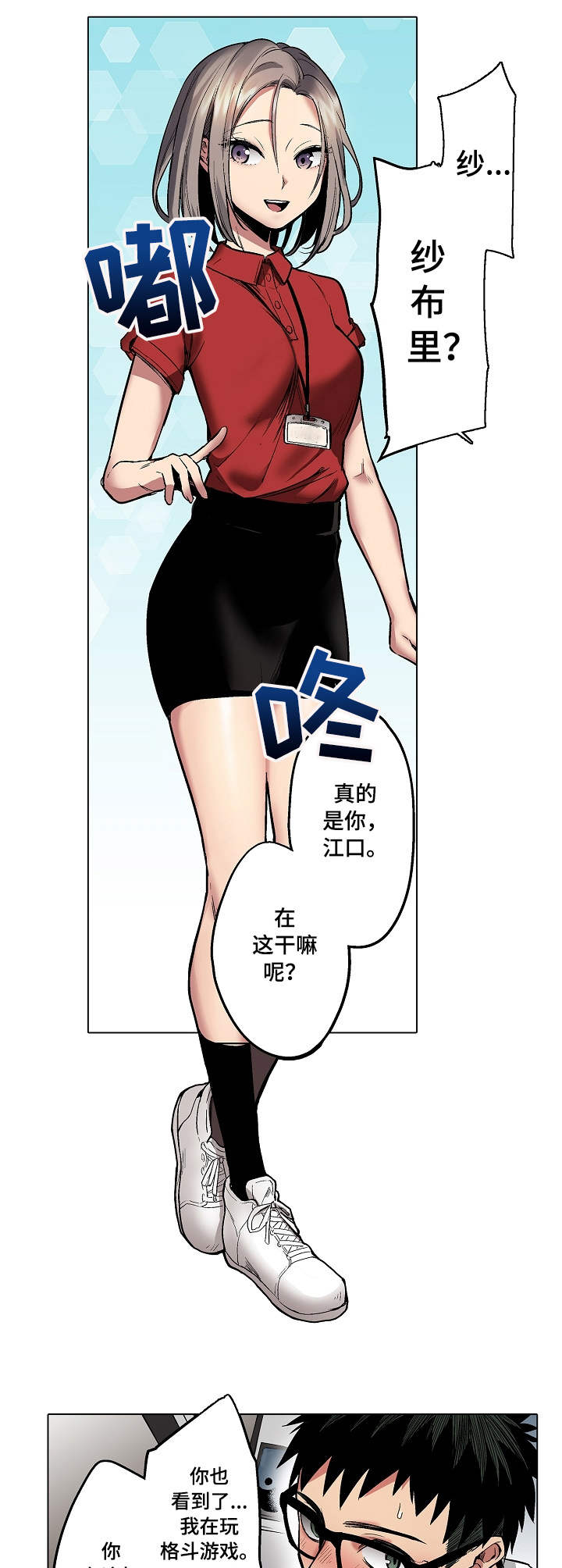 爱上书呆子漫画,第9章：游戏厅2图