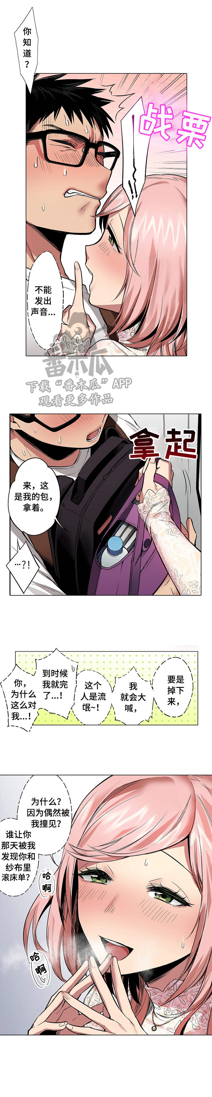 爱上书呆子漫画,第13章：咸猪手3图