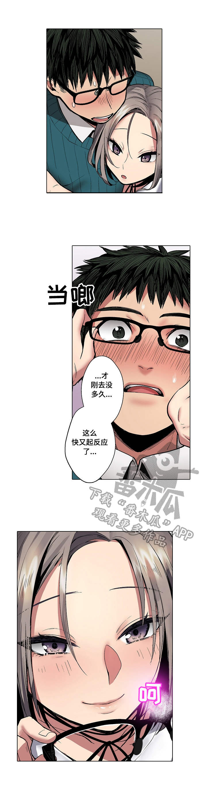 爱上书呆子漫画,第4章：浴室2图