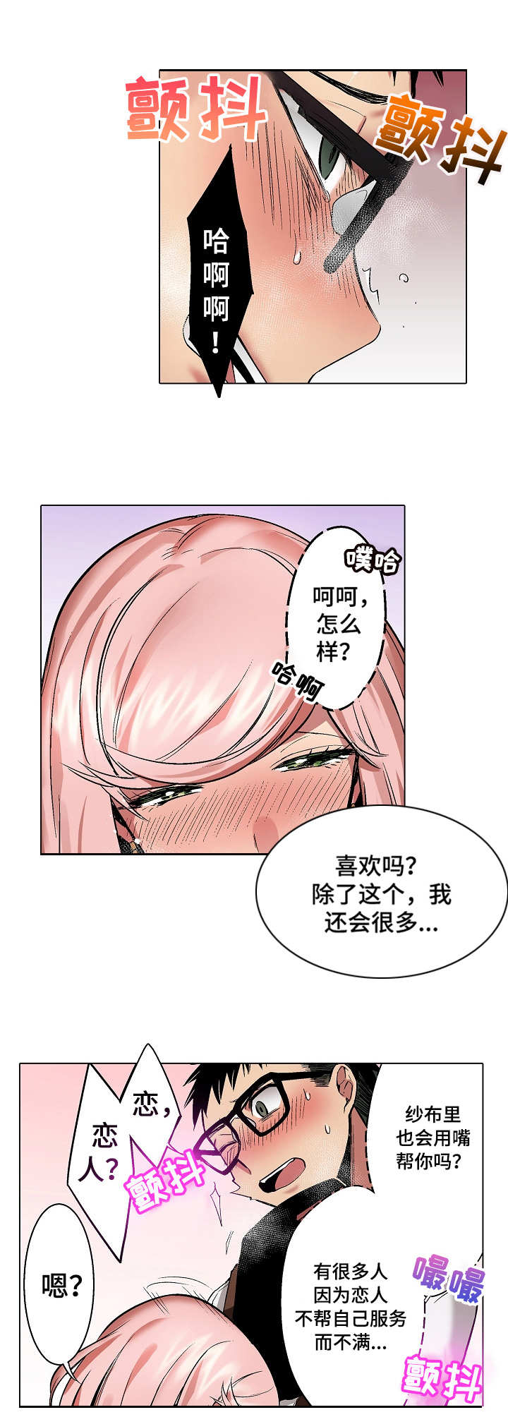 爱上书呆子漫画,第14章：恶趣味4图