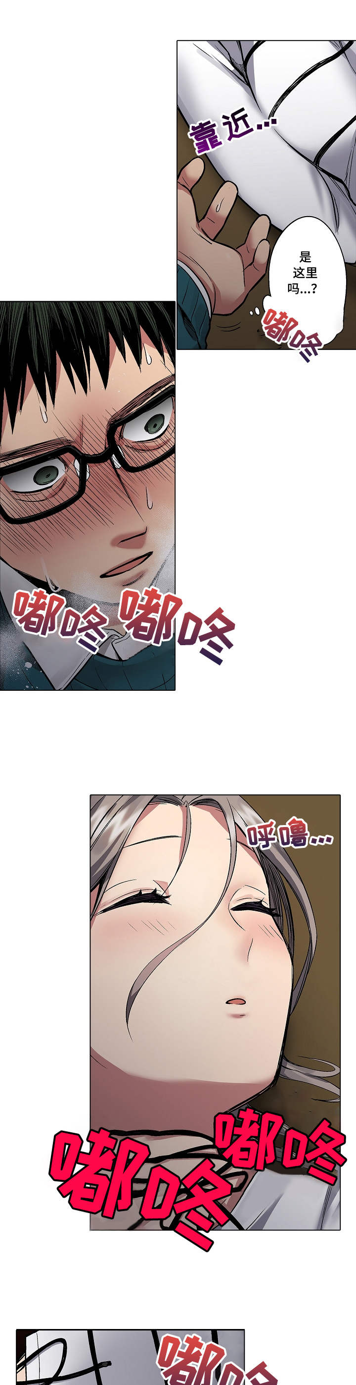 爱上书呆子漫画,第1章：迷迷糊糊3图