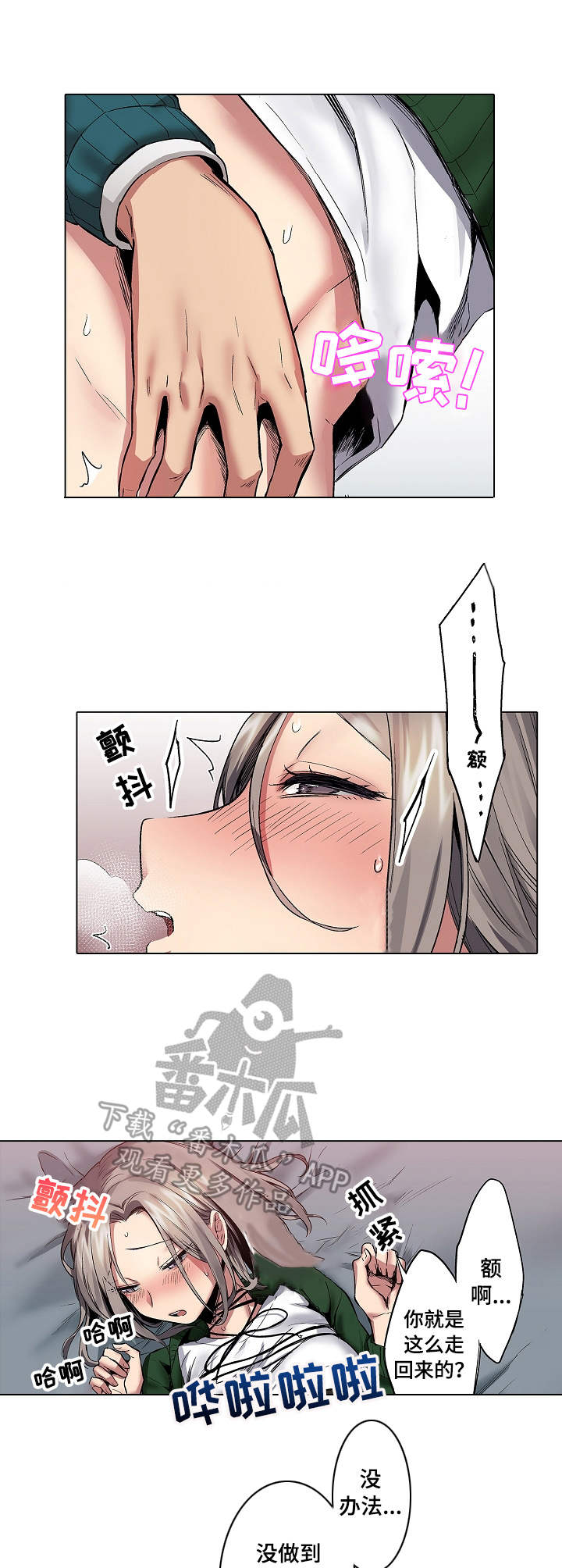 爱上书呆子漫画,第7章：不是玩笑3图