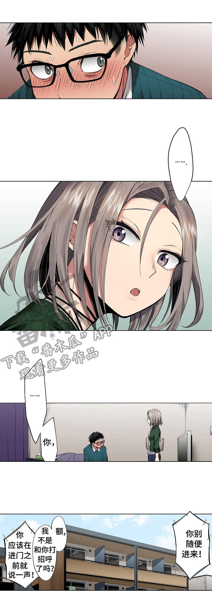 爱上书呆子漫画,第6章：去而复返4图