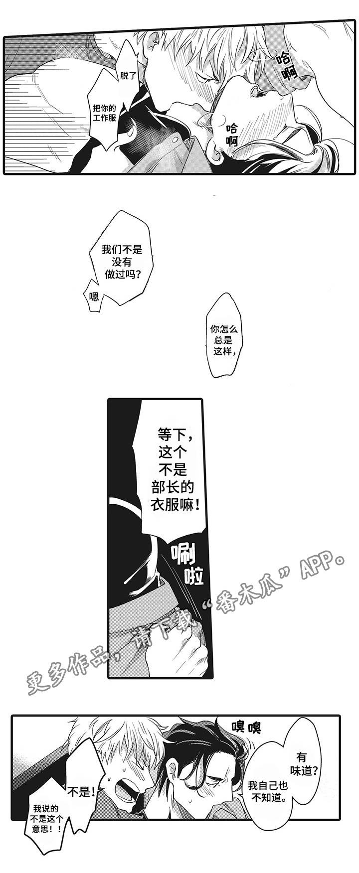 职场限定漫画,第15章：感到动摇3图