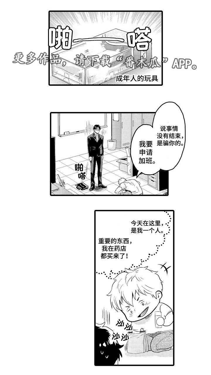 职场限定漫画,第3章：他的请求1图