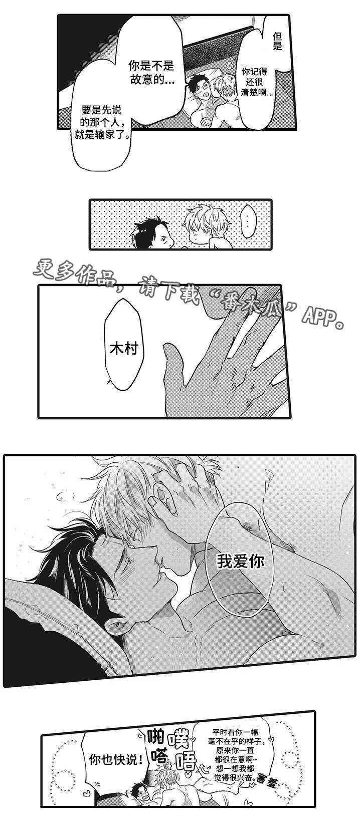 三亚限定职场装备投票漫画,第21章：因为爱你4图