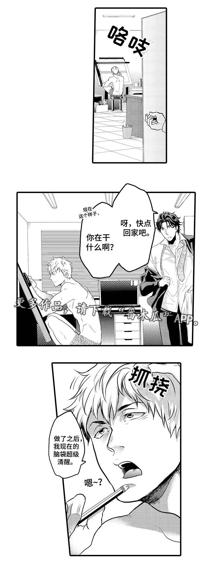 职场限定漫画,第4章：我们的关系2图