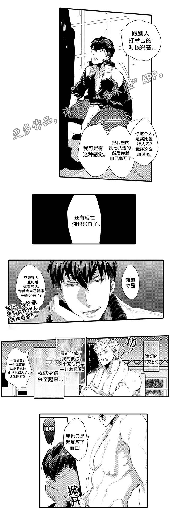 职场限定漫画,第24章：松下X新野3图