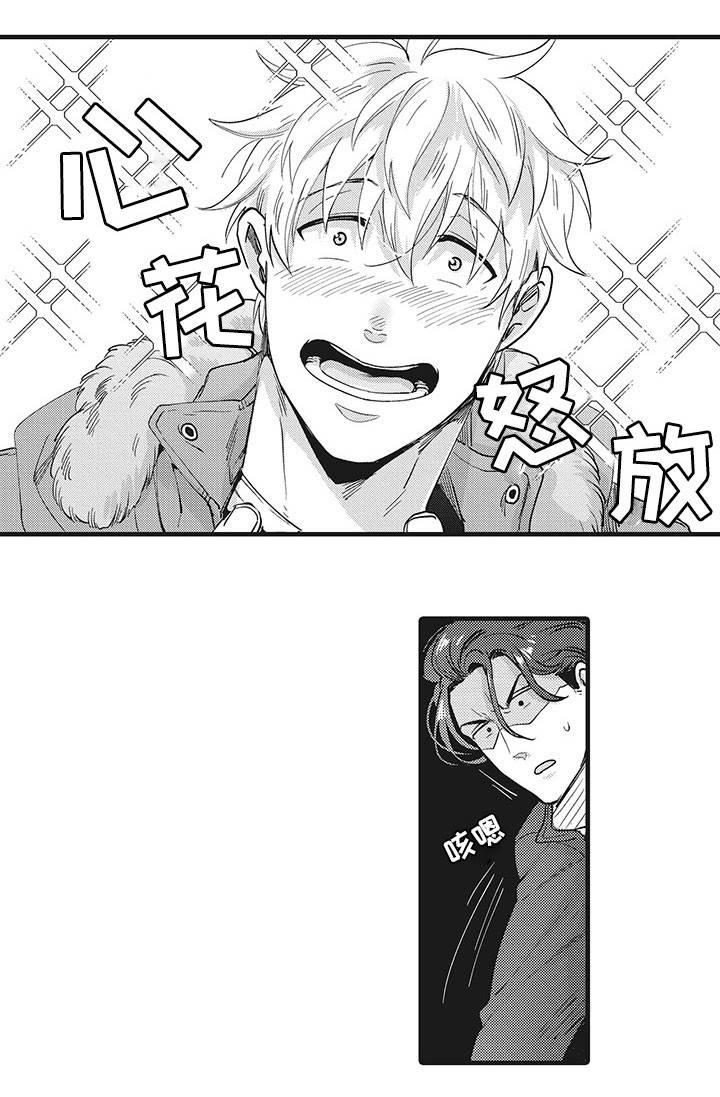 职场限定漫画,第19章：最爱的人1图