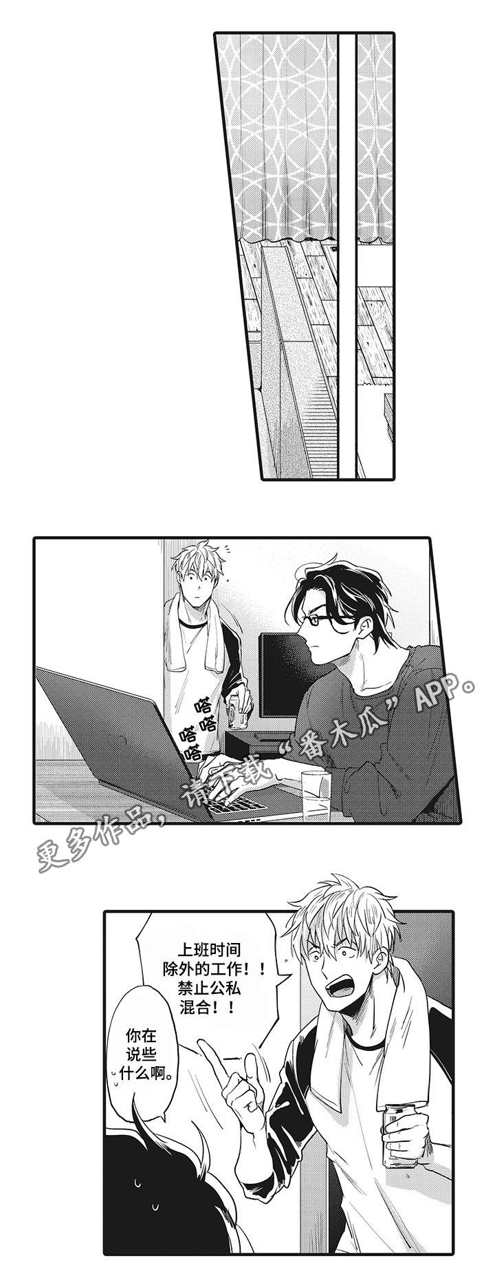 职场限定漫画,第16章：公私分明5图