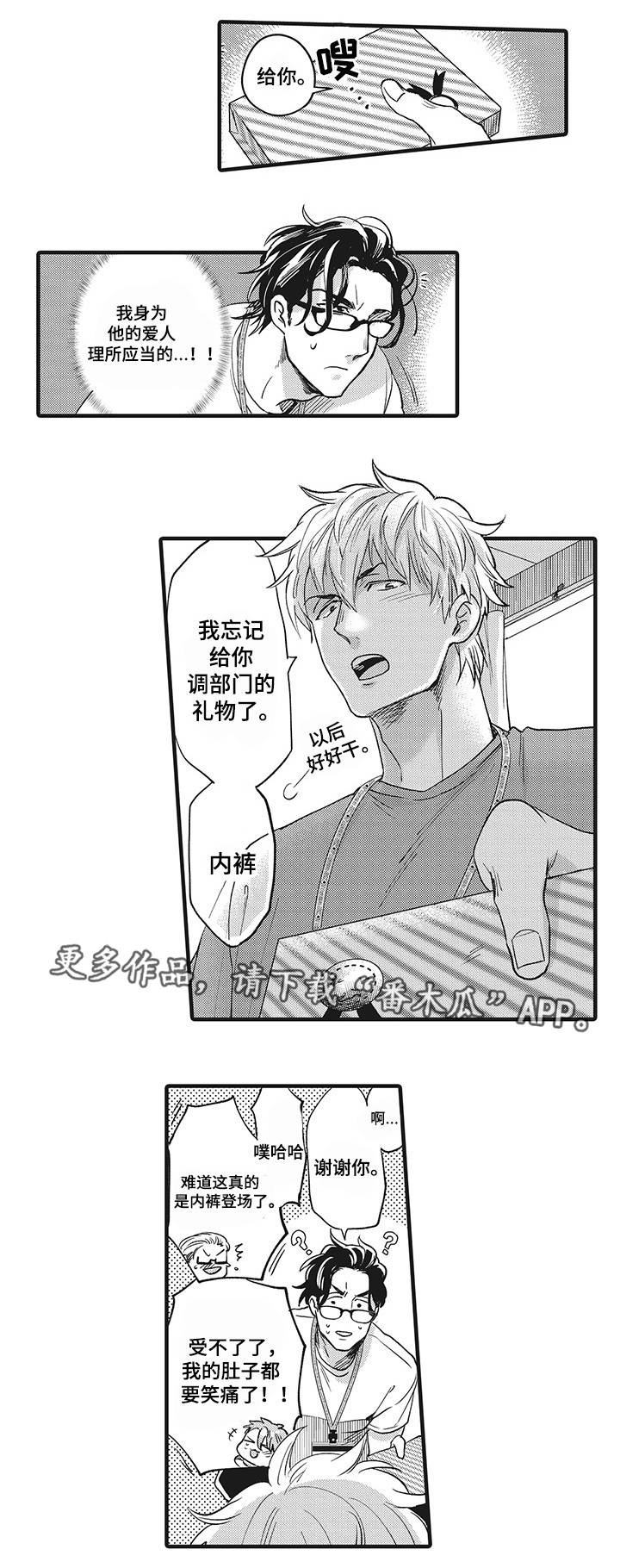 职场限定漫画,第13章：危险的类型1图