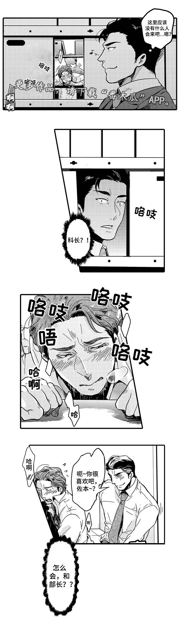 职场限定漫画,第22章：野原X佐木5图