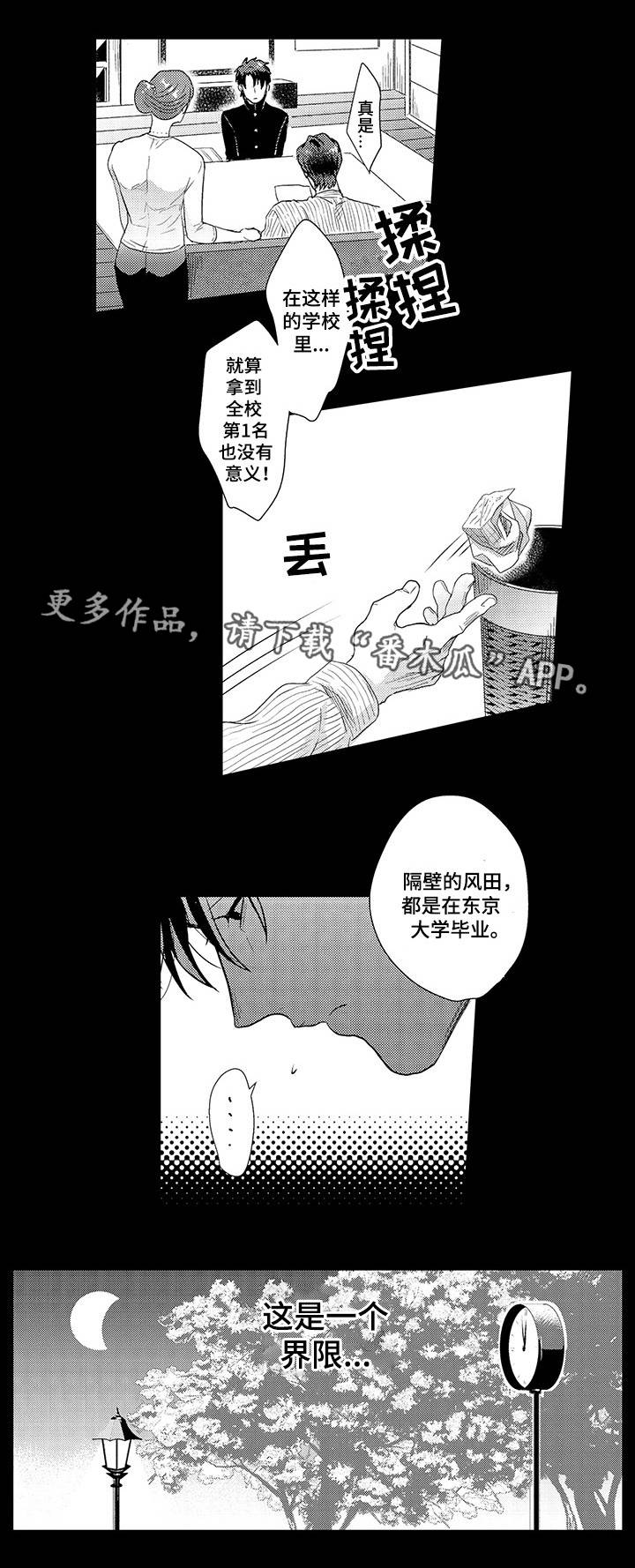 职场gs漫画,第31章：离家出走2图