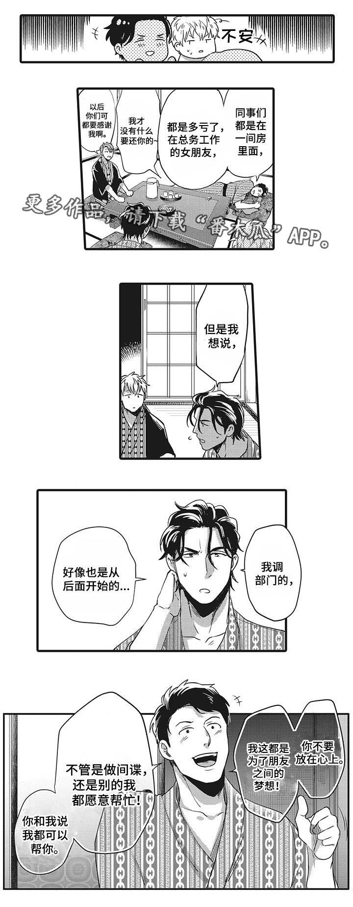 珠三角限定职场装备冬上新漫画,第8章：竞争对手3图