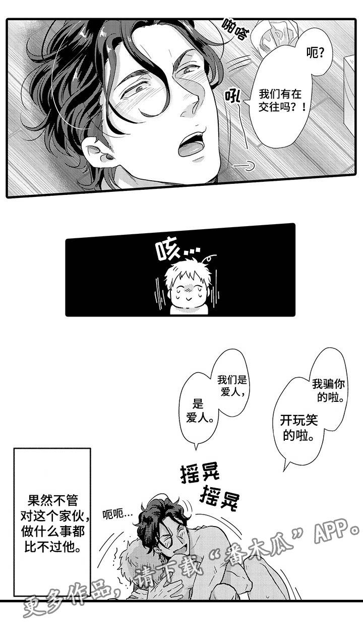 职场pvu漫画,第4章：我们的关系3图