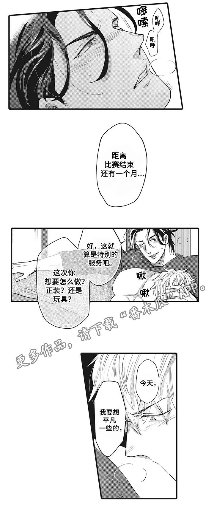 职场限定日漫漫画,第17章：比赛4图
