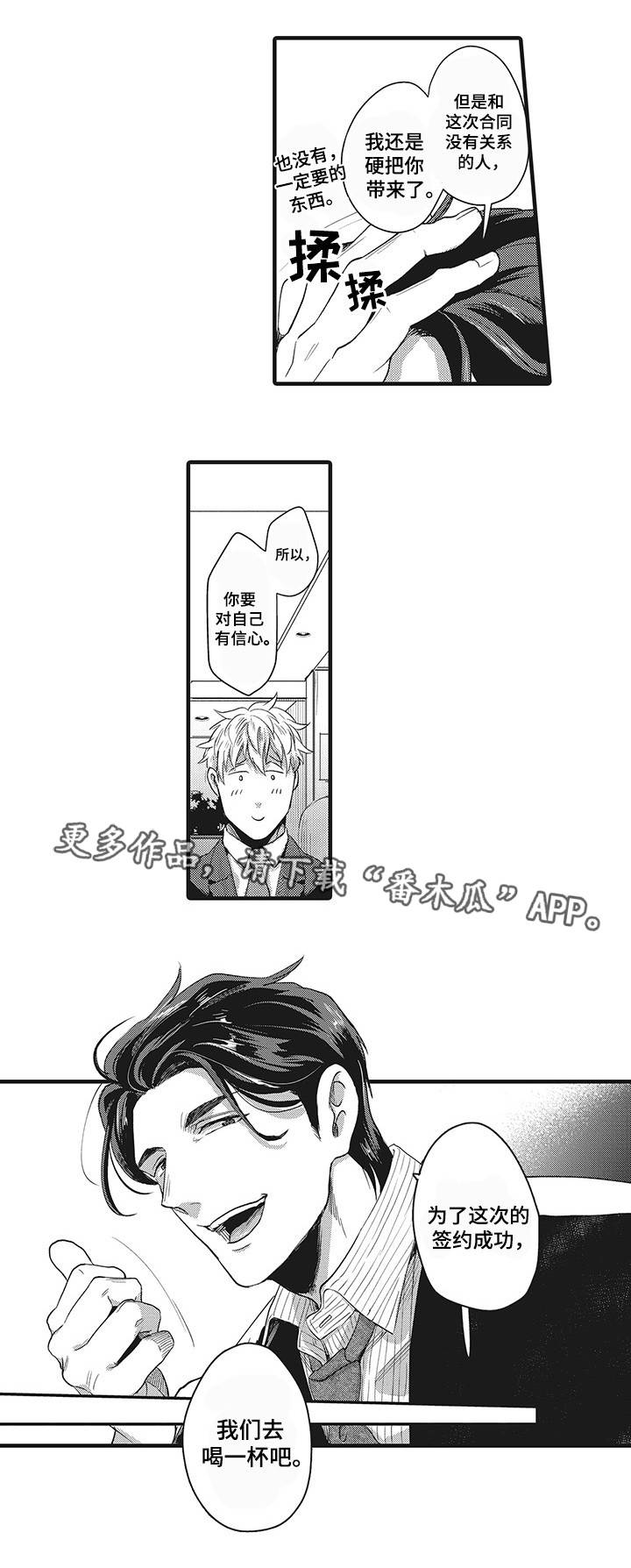 职场传奇陈远免费阅读完整版漫画,第6章：签约成功2图