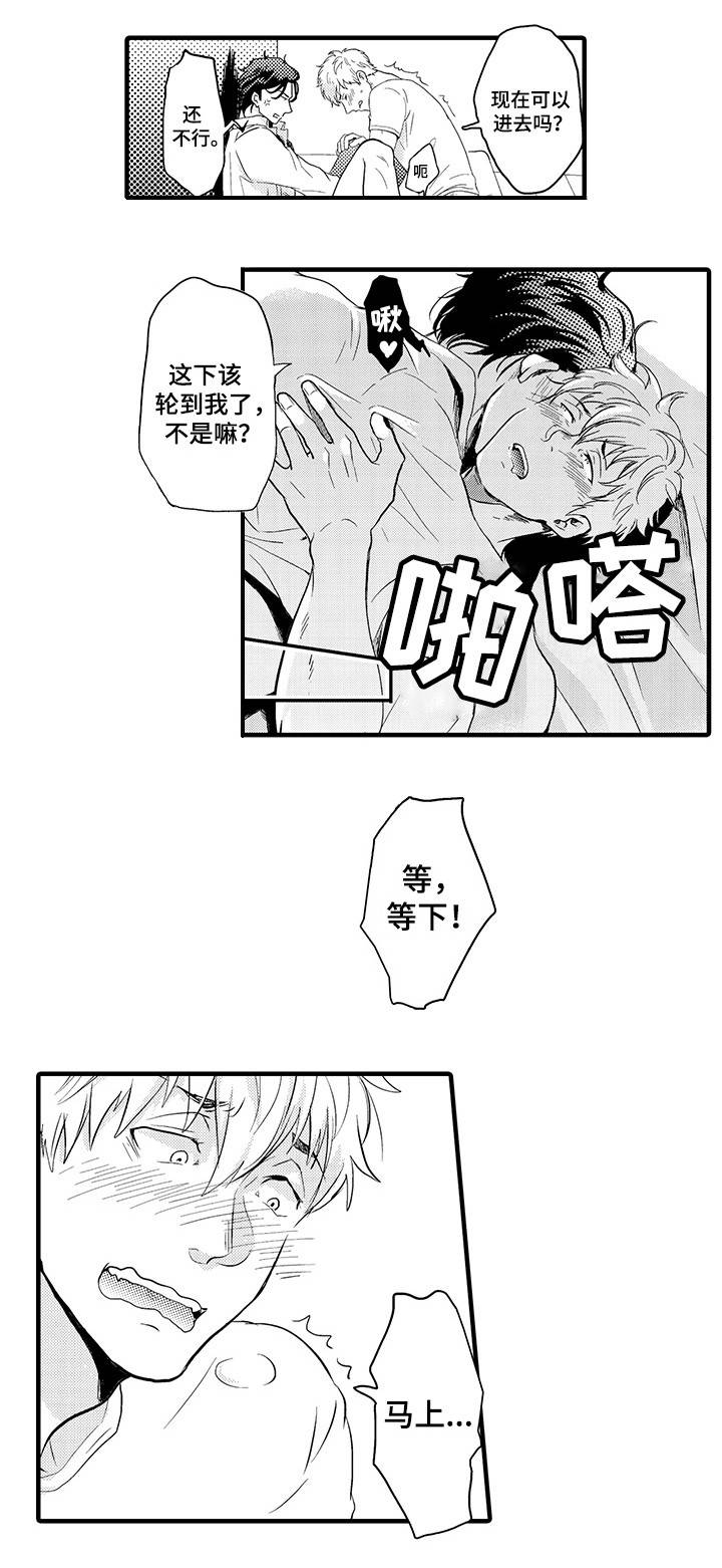 职场陷阱韩漫漫画免费阅读漫画,第3章：他的请求4图