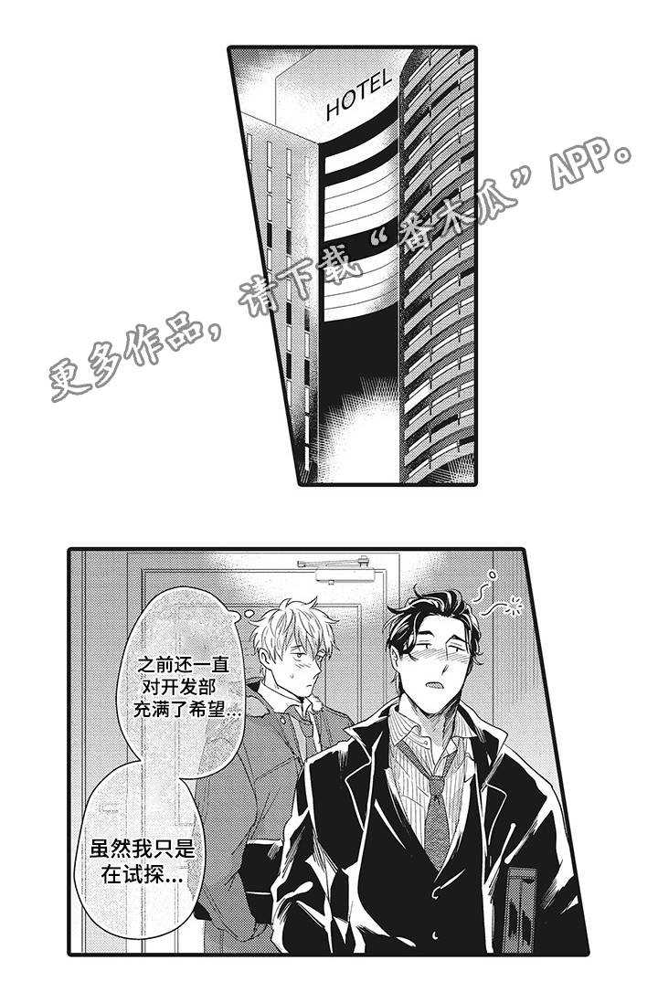 职场传奇陈远免费阅读完整版漫画,第7章：情难自禁1图