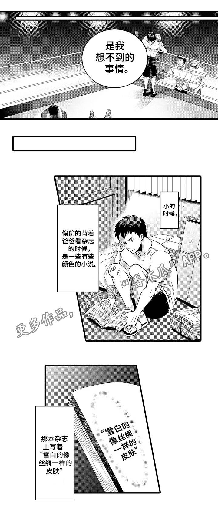 职场限定漫画,第26章：意想不到4图