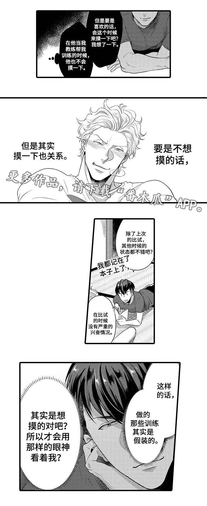 直肠腺癌划分漫画,第24章：松下X新野5图