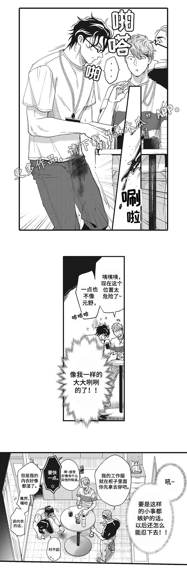 职场限定漫画,第13章：危险的类型5图