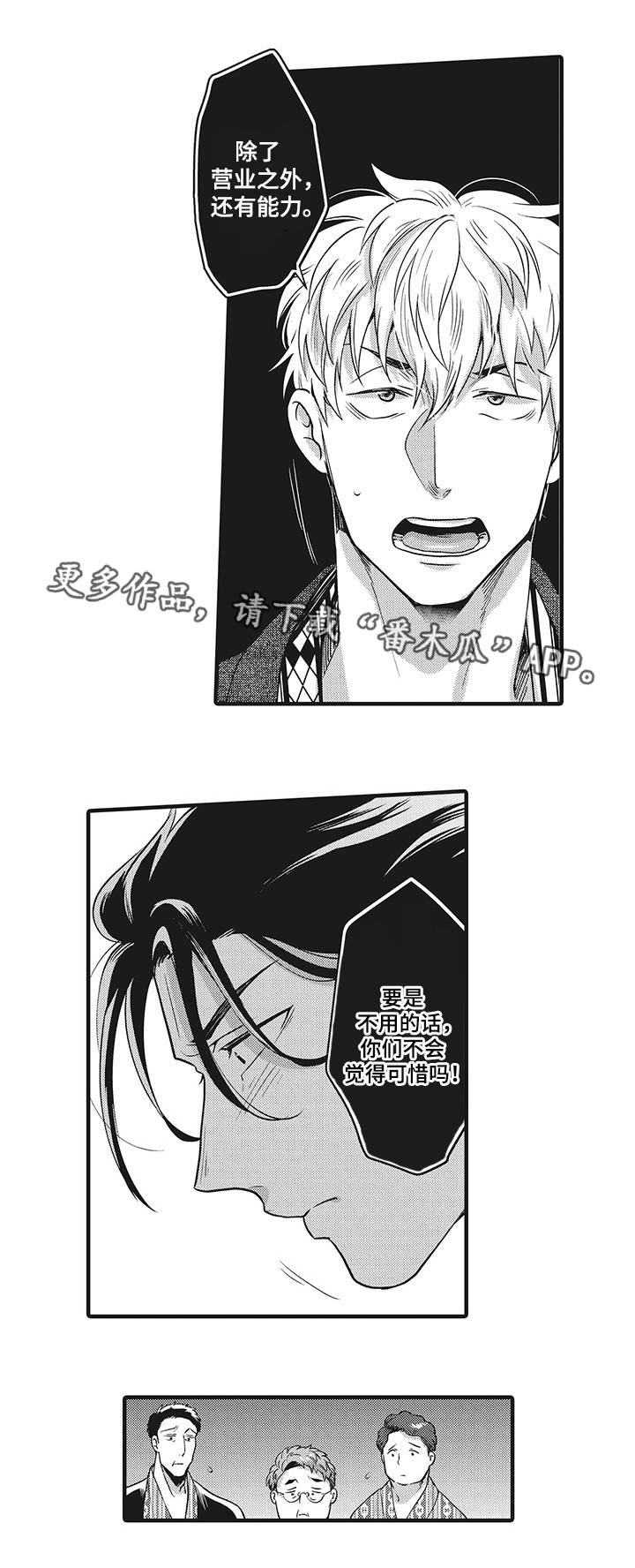 职场限定日漫漫画,第9章：调换部门2图