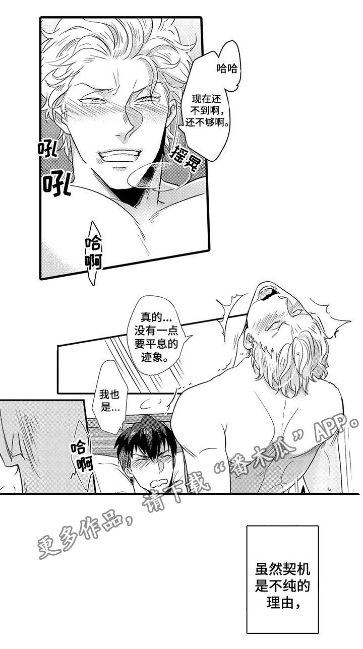 限定职场技能暑期档漫画,第26章：意想不到3图