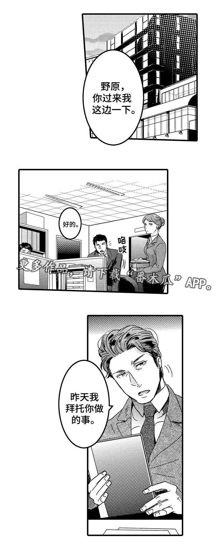 乌鲁木齐定制职场装备限定礼盒漫画,第23章：奖励2图