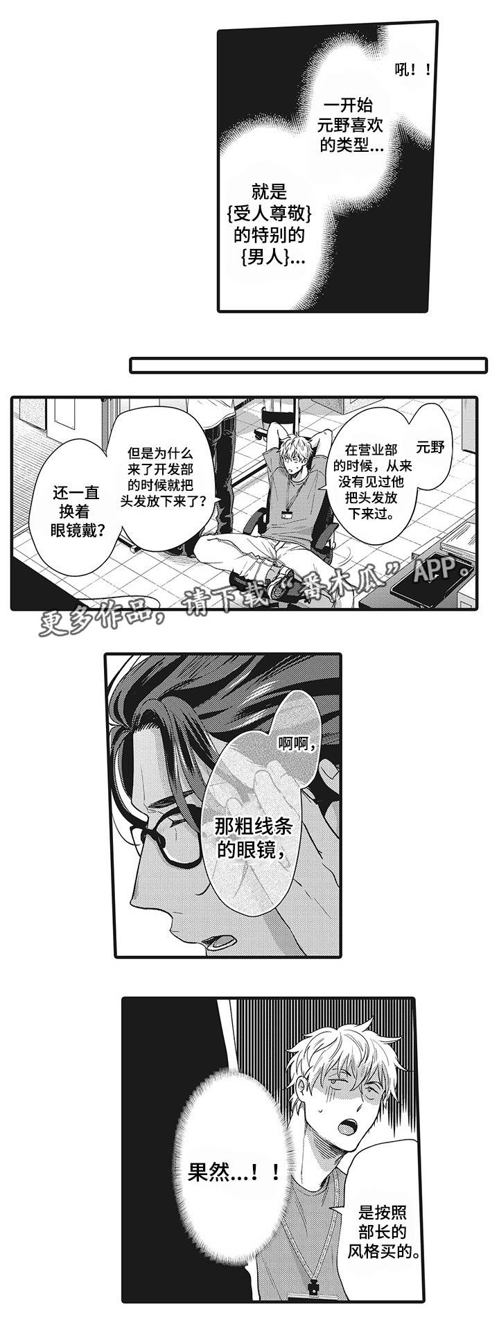 职场限定漫画,第13章：危险的类型4图