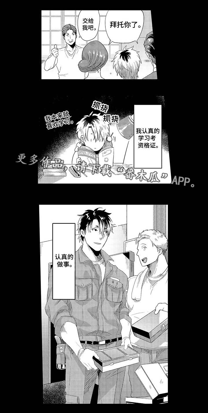 职场限定漫画,第32章：认真的感情4图