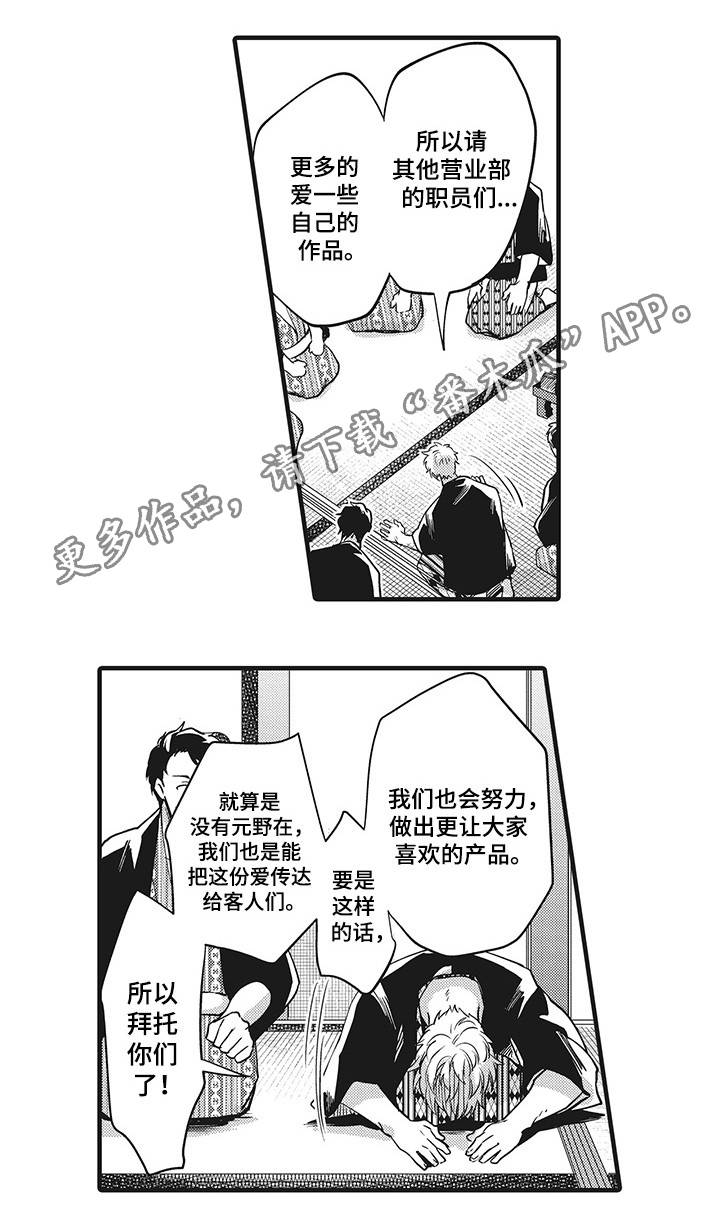 职场限定日漫漫画,第9章：调换部门3图