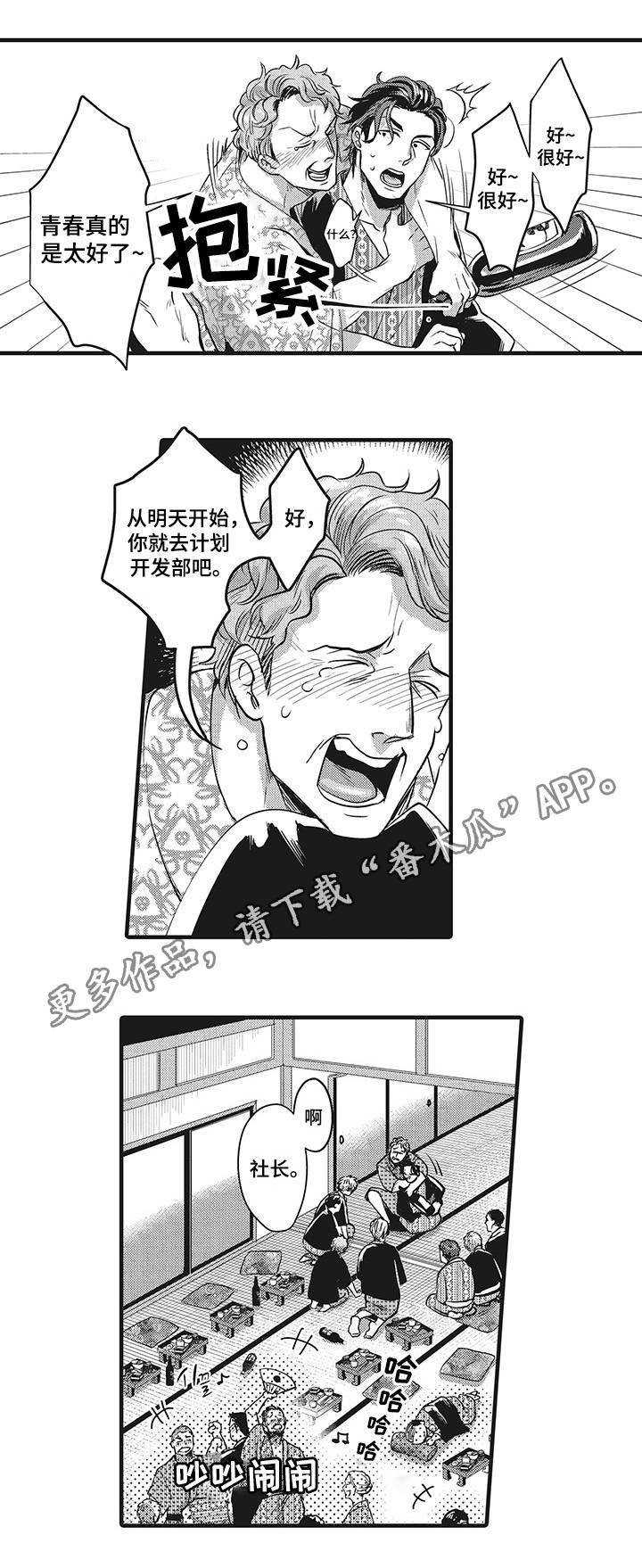 职场限定日漫漫画,第9章：调换部门5图