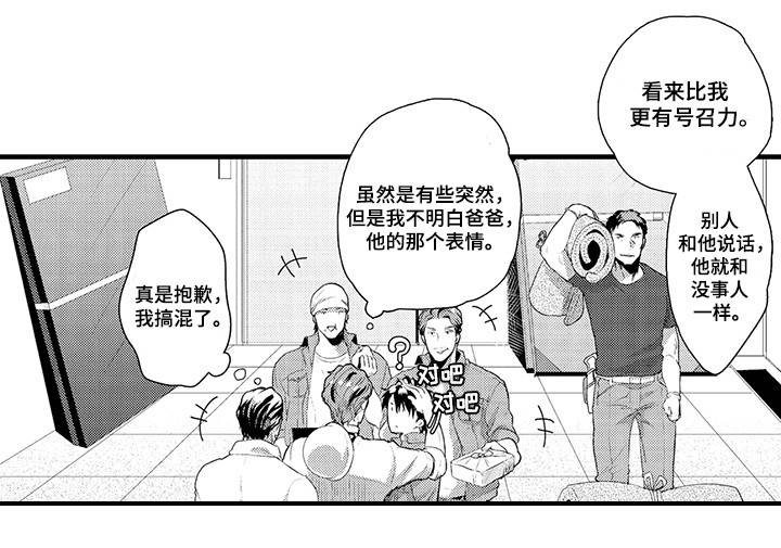 职场限定漫画,第31章：离家出走5图