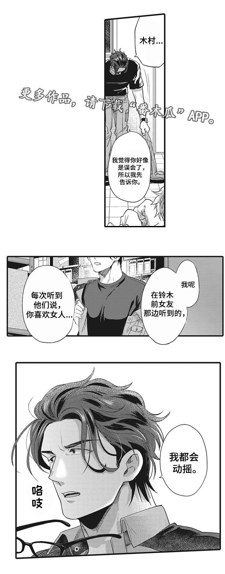 职场限定漫画,第15章：感到动摇5图