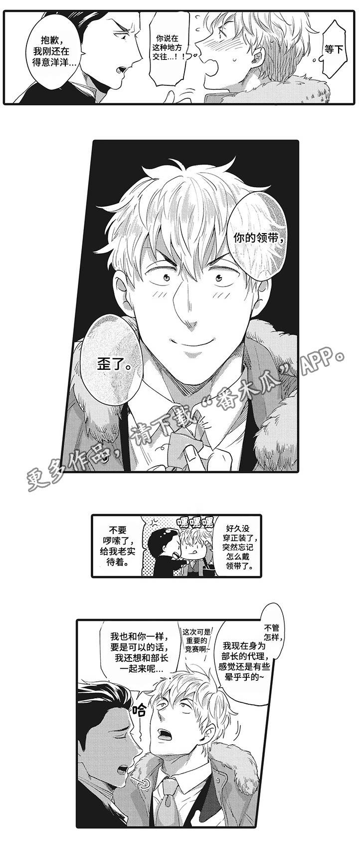职场限定漫画,第6章：签约成功2图