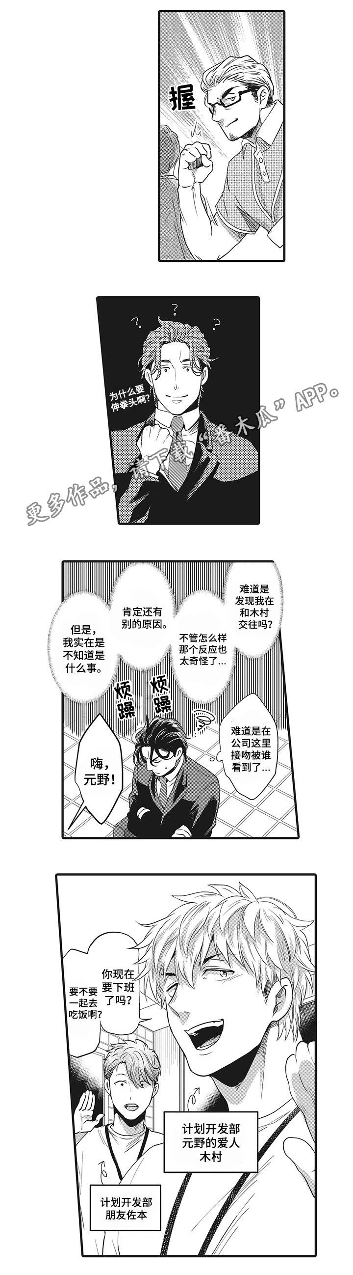 职场限定漫画,第5章：走着瞧4图