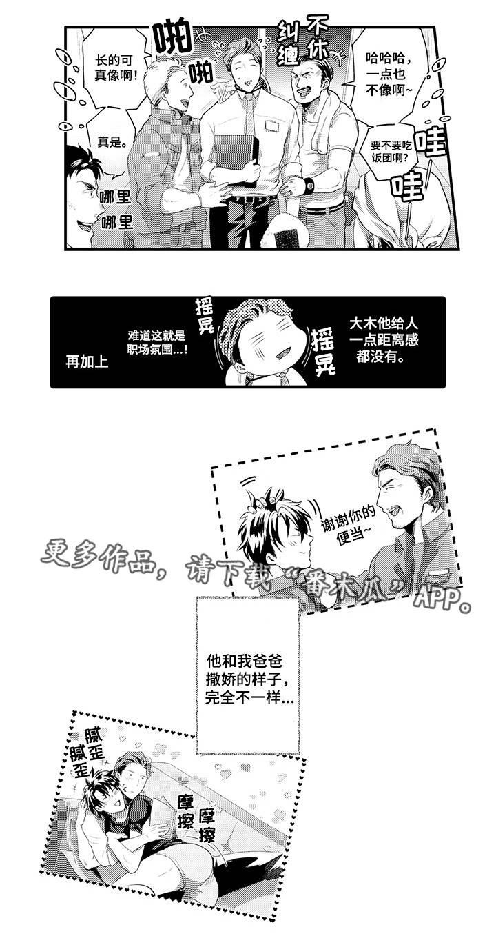 职场限定漫画,第31章：离家出走4图